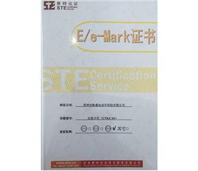 E/e-Mark證書